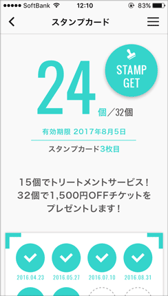 スタンプカード